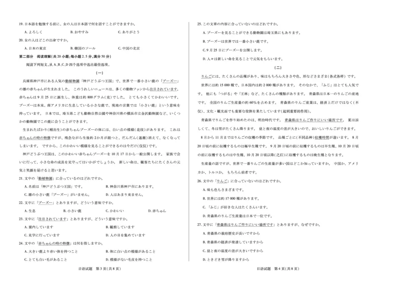 日语山西高二上期中试卷_251202天一大联考&middot;山西省2025-2026学年（上）高二年级期中考试（全）