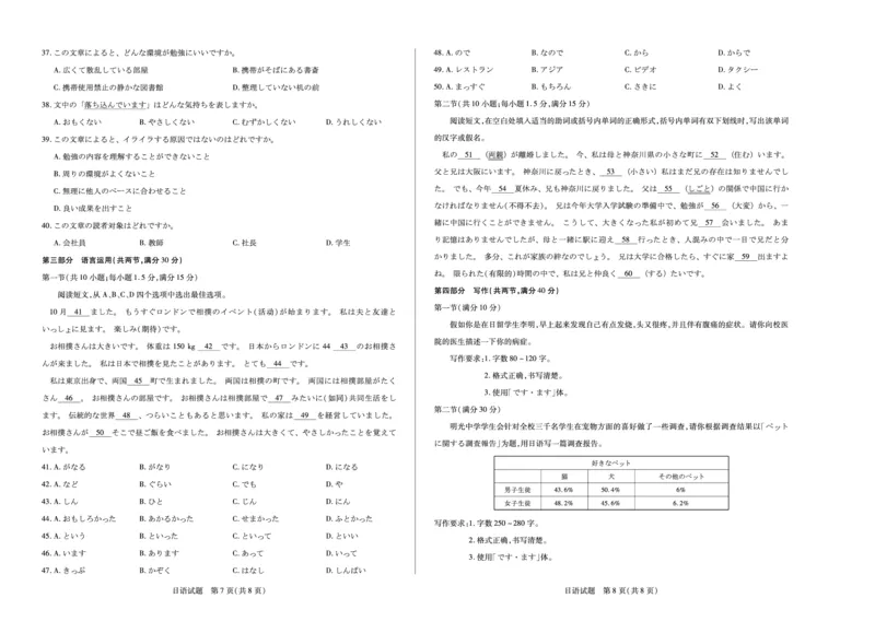 日语山西高二上期中试卷_251202天一大联考&middot;山西省2025-2026学年（上）高二年级期中考试（全）