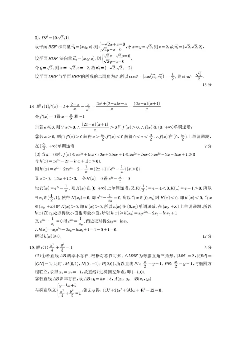 宜昌市2025年部分示范高中联合期中考试高二年级数学试题及答案宜昌市部分省级示范高中2025春季学期高二年级期中考试数学参考答案_2024-2025高二（7-7月题库）_2025年05月试卷
