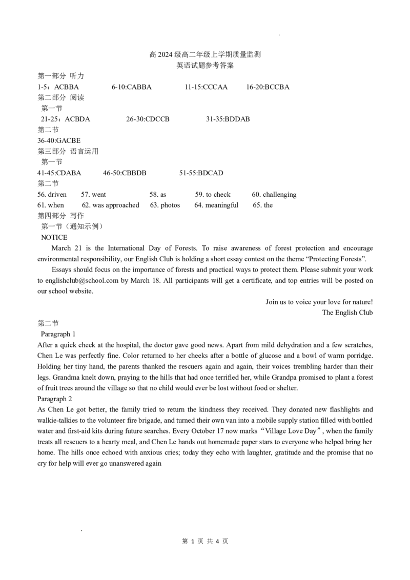 泸州市高2024级高二年级上学期质量监测试题英语答案_2024-2025高二（7-7月题库）_2026年1月高二_260131四川省泸州市2025-2026学年高二上学期质量监测试题（全）