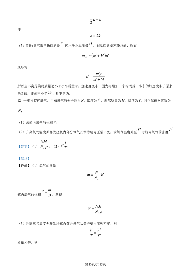 精品解析：江苏省决胜新高考联盟2023-2024学年高三下学期2月大联考物理试卷（解析版）_2024年3月_013月合集_2024届江苏省决胜新高考联盟高三下学期2月大联考