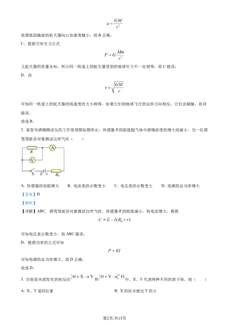 精品解析：江苏省决胜新高考联盟2023-2024学年高三下学期2月大联考物理试卷（解析版）_2024年3月_013月合集_2024届江苏省决胜新高考联盟高三下学期2月大联考