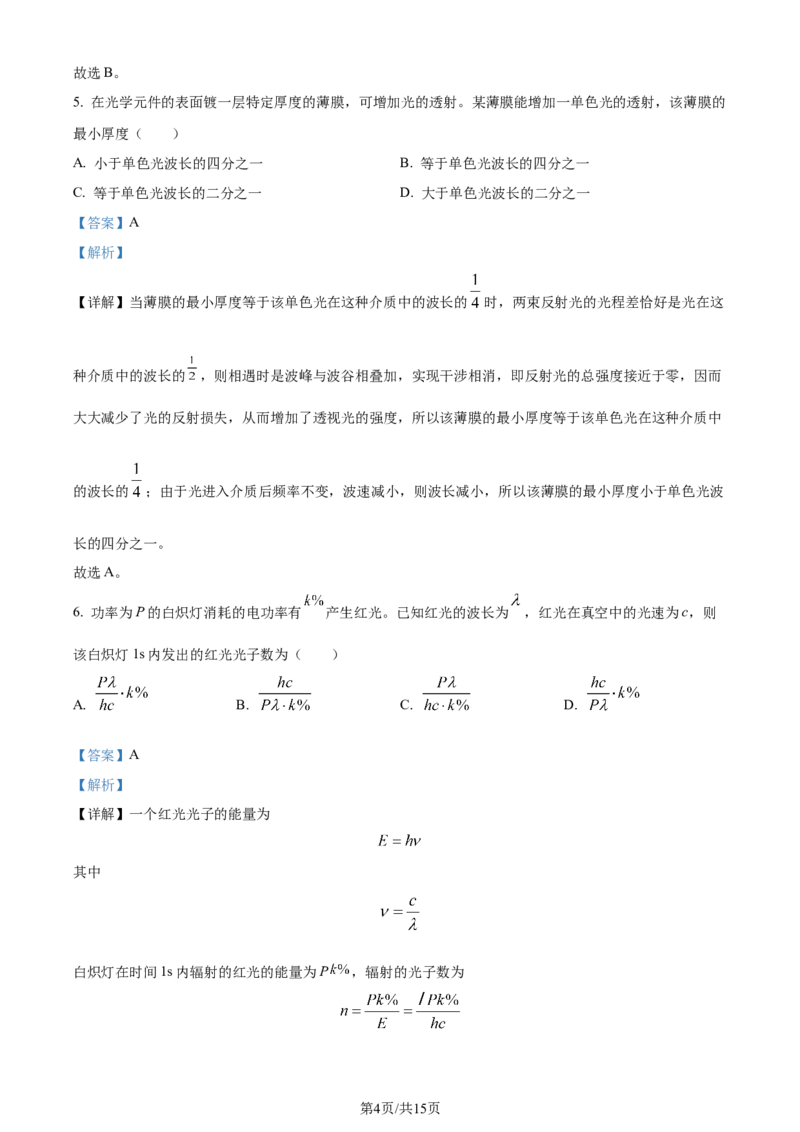 精品解析：江苏省决胜新高考联盟2023-2024学年高三下学期2月大联考物理试卷（解析版）_2024年3月_013月合集_2024届江苏省决胜新高考联盟高三下学期2月大联考