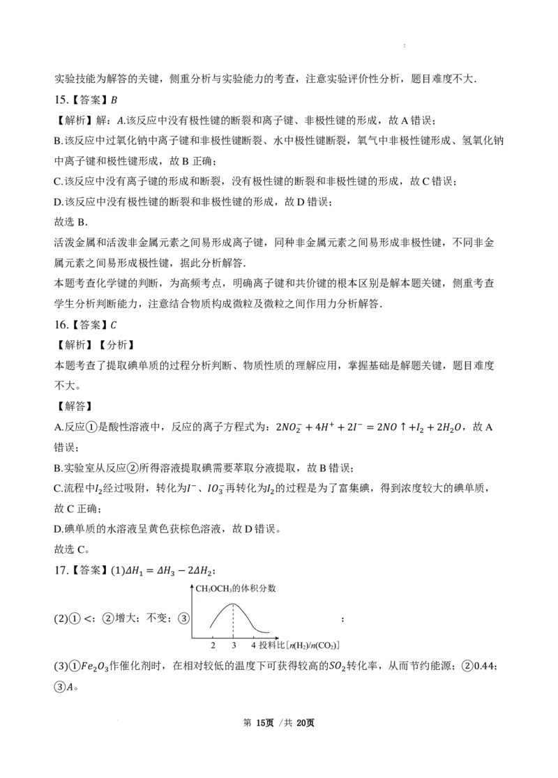 广东省三校2025届高三上学期8月开学摸底考化学试题+答案_2024-2025高三（6-6月题库）_2024年08月试卷_0803广东省三校2024-2025学年高三上学期8月摸底考试