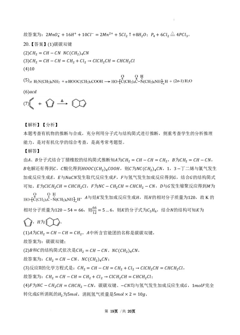 广东省三校2025届高三上学期8月开学摸底考化学试题+答案_2024-2025高三（6-6月题库）_2024年08月试卷_0803广东省三校2024-2025学年高三上学期8月摸底考试