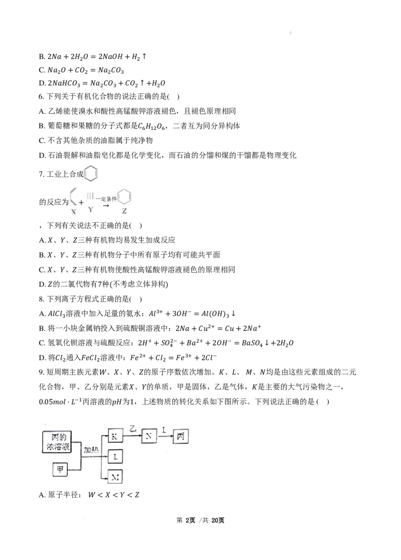 广东省三校2025届高三上学期8月开学摸底考化学试题+答案_2024-2025高三（6-6月题库）_2024年08月试卷_0803广东省三校2024-2025学年高三上学期8月摸底考试