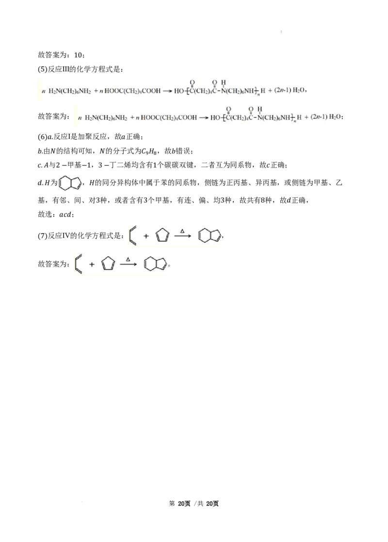 广东省三校2025届高三上学期8月开学摸底考化学试题+答案_2024-2025高三（6-6月题库）_2024年08月试卷_0803广东省三校2024-2025学年高三上学期8月摸底考试