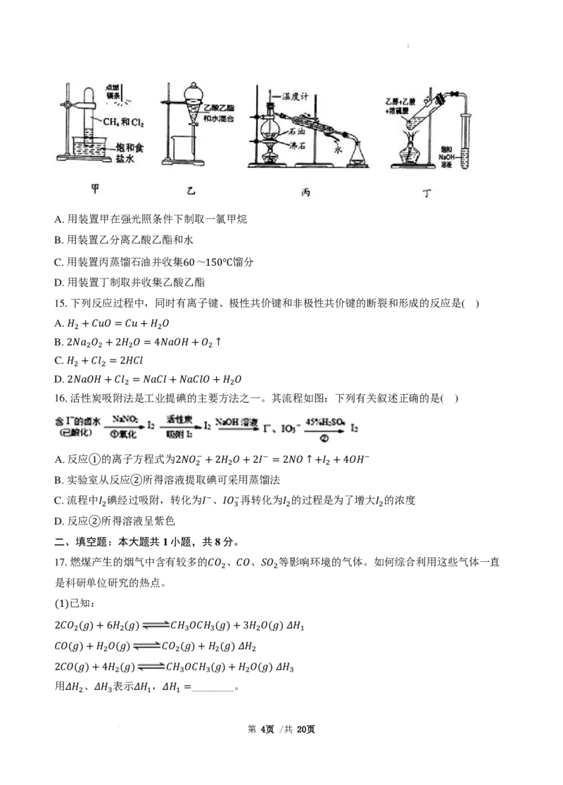 广东省三校2025届高三上学期8月开学摸底考化学试题+答案_2024-2025高三（6-6月题库）_2024年08月试卷_0803广东省三校2024-2025学年高三上学期8月摸底考试