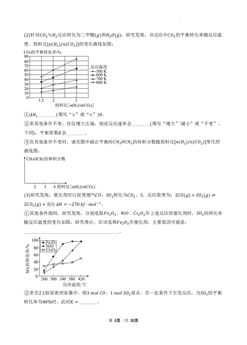 广东省三校2025届高三上学期8月开学摸底考化学试题+答案_2024-2025高三（6-6月题库）_2024年08月试卷_0803广东省三校2024-2025学年高三上学期8月摸底考试