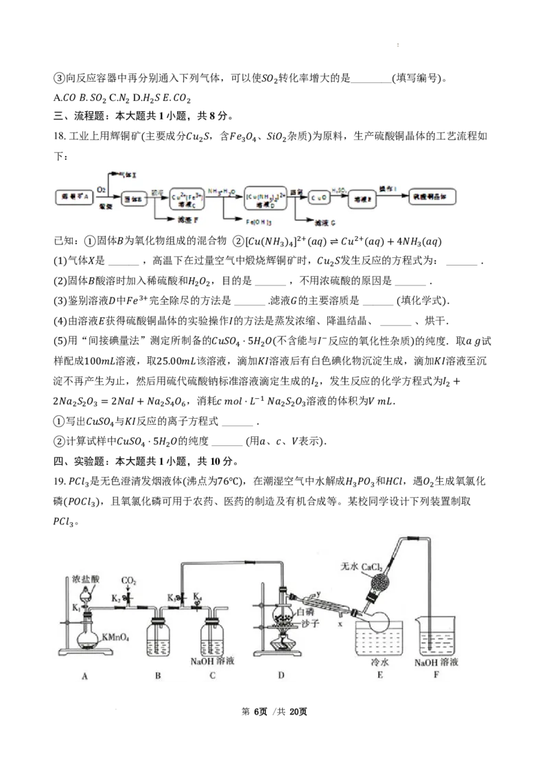 广东省三校2025届高三上学期8月开学摸底考化学试题+答案_2024-2025高三（6-6月题库）_2024年08月试卷_0803广东省三校2024-2025学年高三上学期8月摸底考试