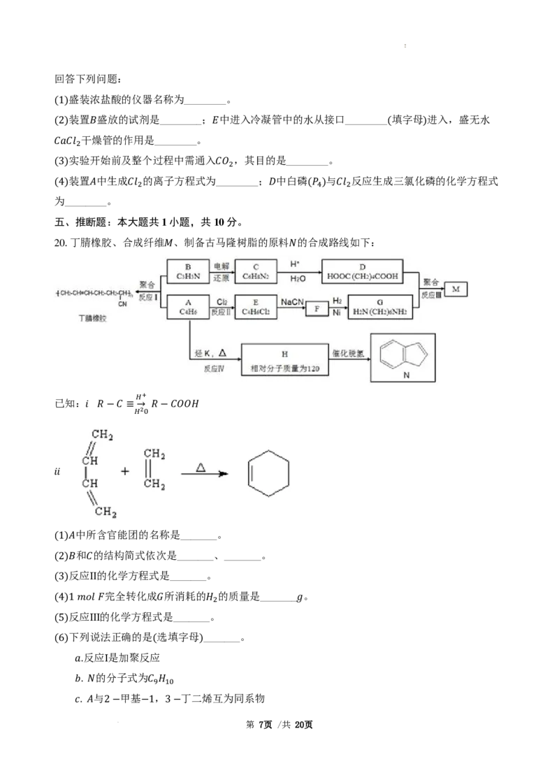 广东省三校2025届高三上学期8月开学摸底考化学试题+答案_2024-2025高三（6-6月题库）_2024年08月试卷_0803广东省三校2024-2025学年高三上学期8月摸底考试
