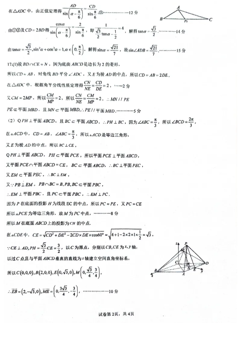 广东省深圳外国语学校2024-2025学年高三上学期第二次月考数学试题+答案_2024-2025高三（6-6月题库）_2024年09月试卷_0925广东省深圳外国语学校2024-2025学年高三上学期9月月考