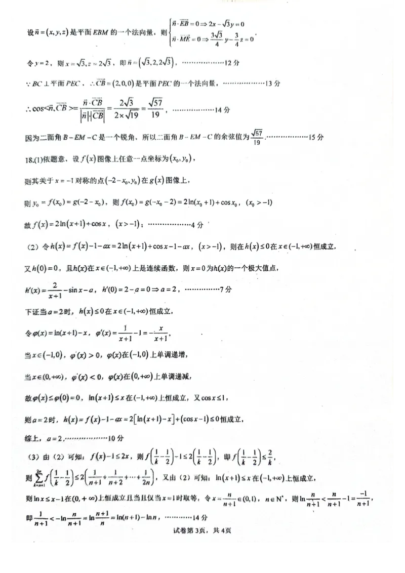 广东省深圳外国语学校2024-2025学年高三上学期第二次月考数学试题+答案_2024-2025高三（6-6月题库）_2024年09月试卷_0925广东省深圳外国语学校2024-2025学年高三上学期9月月考