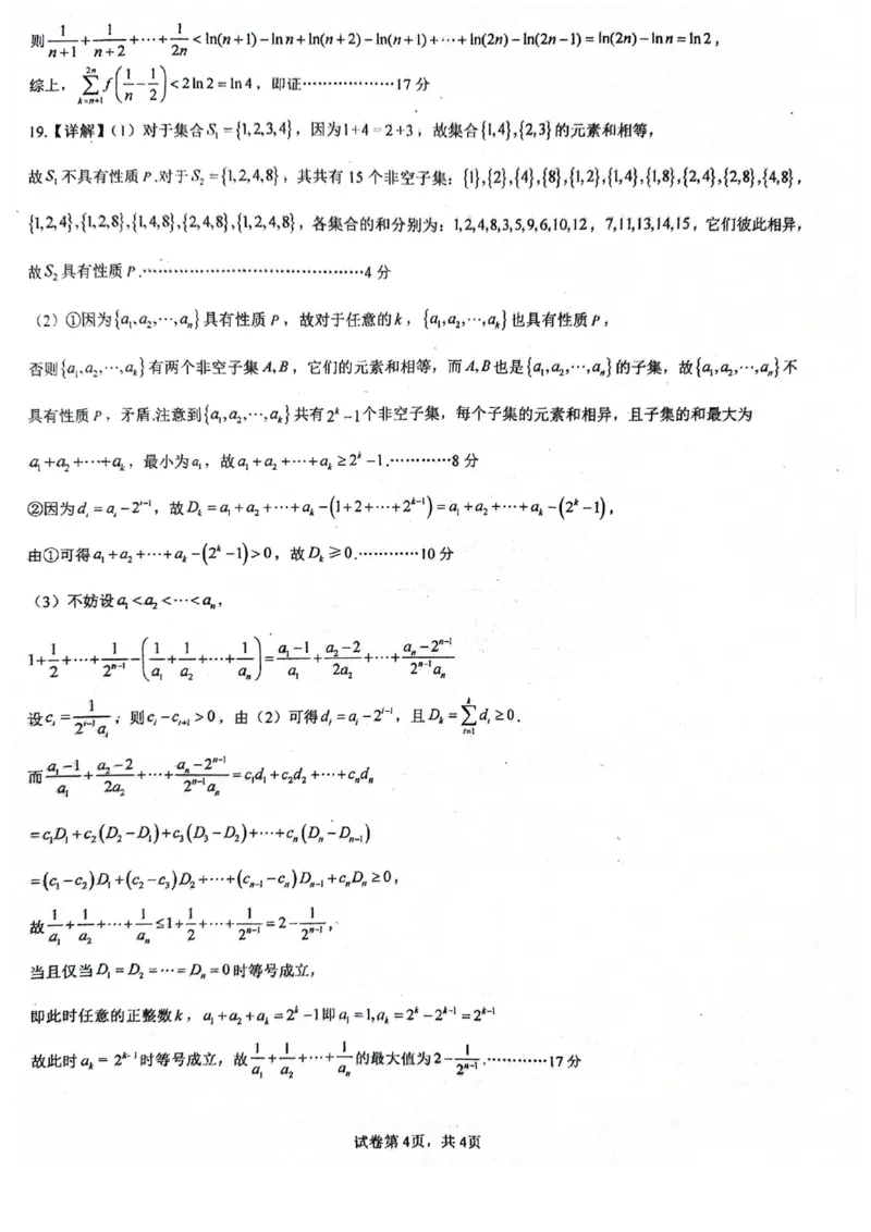 广东省深圳外国语学校2024-2025学年高三上学期第二次月考数学试题+答案_2024-2025高三（6-6月题库）_2024年09月试卷_0925广东省深圳外国语学校2024-2025学年高三上学期9月月考