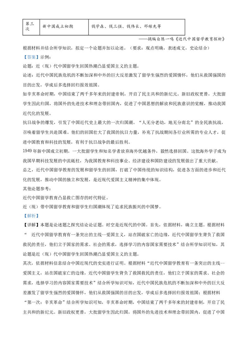 湖北省武汉市重点中学5G联合体2023-2024学年高二下学期期末考试历史试卷Word版含解析_2024-2025高二（7-7月题库）_2024年07月试卷