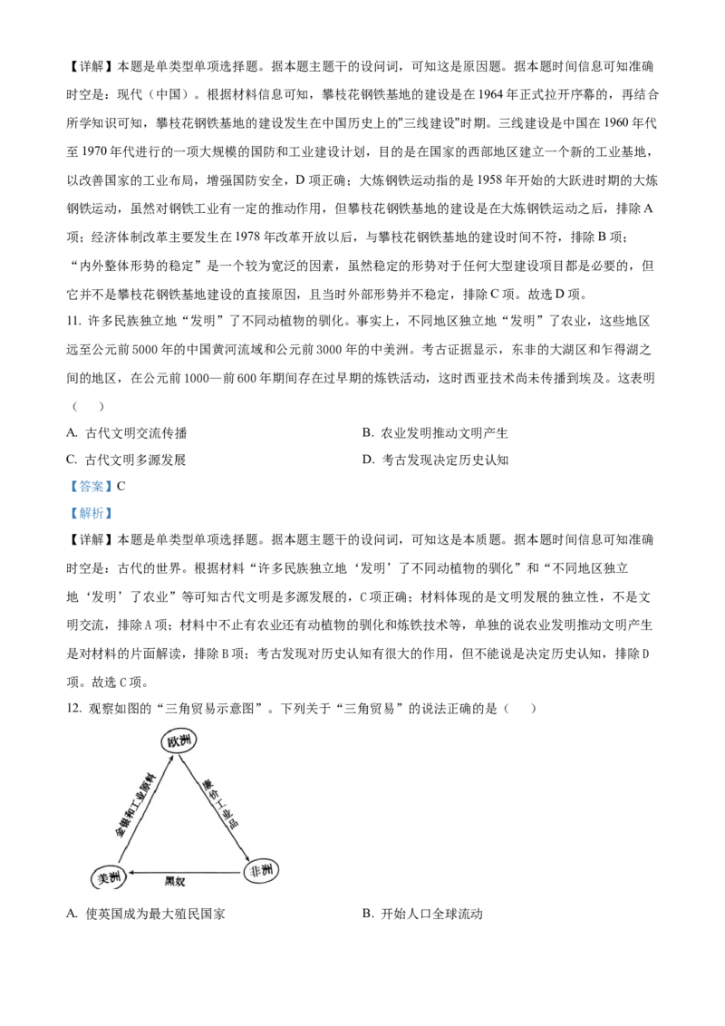 湖北省武汉市重点中学5G联合体2023-2024学年高二下学期期末考试历史试卷Word版含解析_2024-2025高二（7-7月题库）_2024年07月试卷
