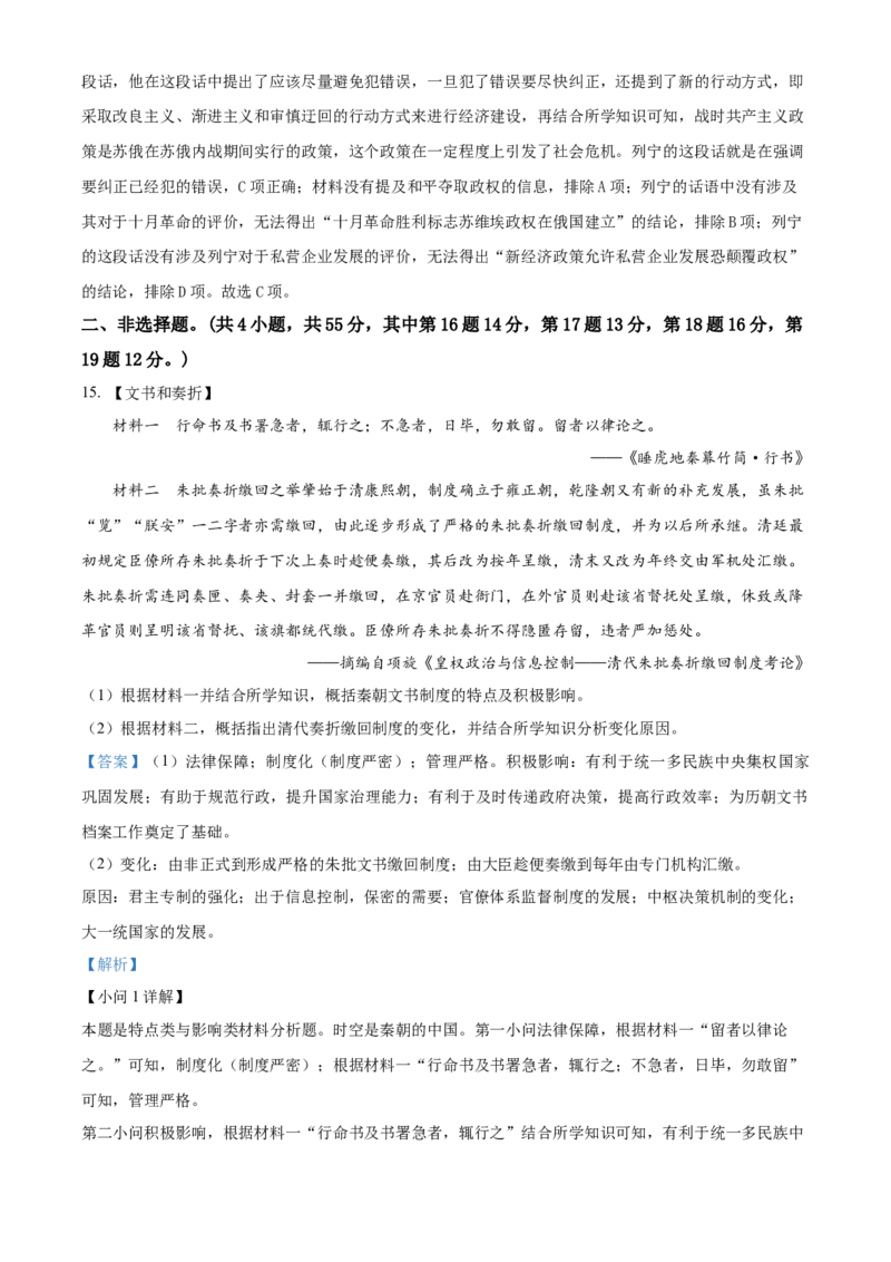 湖北省武汉市重点中学5G联合体2023-2024学年高二下学期期末考试历史试卷Word版含解析_2024-2025高二（7-7月题库）_2024年07月试卷