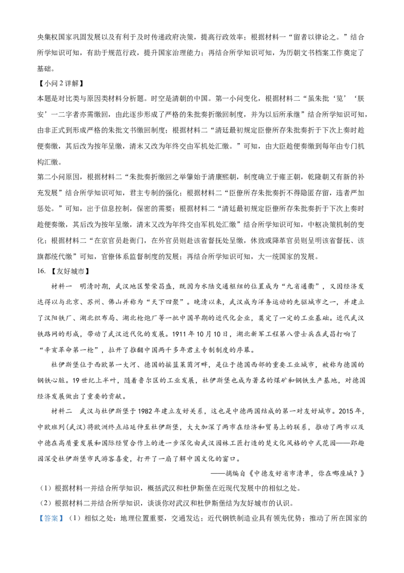 湖北省武汉市重点中学5G联合体2023-2024学年高二下学期期末考试历史试卷Word版含解析_2024-2025高二（7-7月题库）_2024年07月试卷