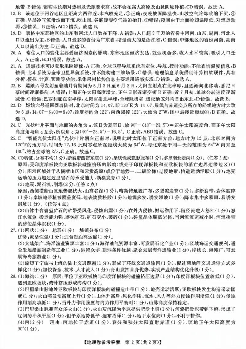 地理-浙江省2024-2025学年高二强基联盟10联考_2024-2025高二（7-7月题库）_2024年10月试卷_1019浙江省2024-2025学年高二强基联盟10联考