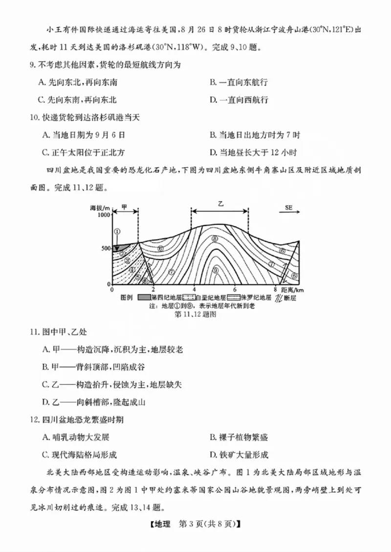地理-浙江省2024-2025学年高二强基联盟10联考_2024-2025高二（7-7月题库）_2024年10月试卷_1019浙江省2024-2025学年高二强基联盟10联考