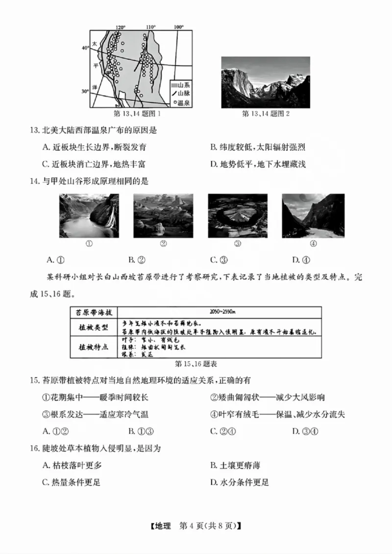 地理-浙江省2024-2025学年高二强基联盟10联考_2024-2025高二（7-7月题库）_2024年10月试卷_1019浙江省2024-2025学年高二强基联盟10联考