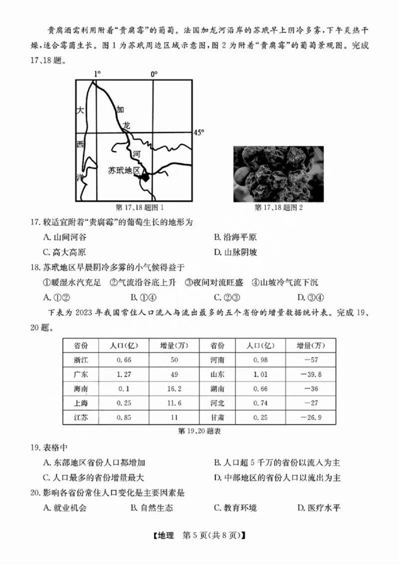 地理-浙江省2024-2025学年高二强基联盟10联考_2024-2025高二（7-7月题库）_2024年10月试卷_1019浙江省2024-2025学年高二强基联盟10联考