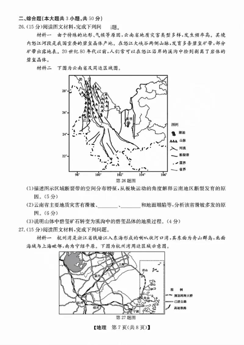 地理-浙江省2024-2025学年高二强基联盟10联考_2024-2025高二（7-7月题库）_2024年10月试卷_1019浙江省2024-2025学年高二强基联盟10联考