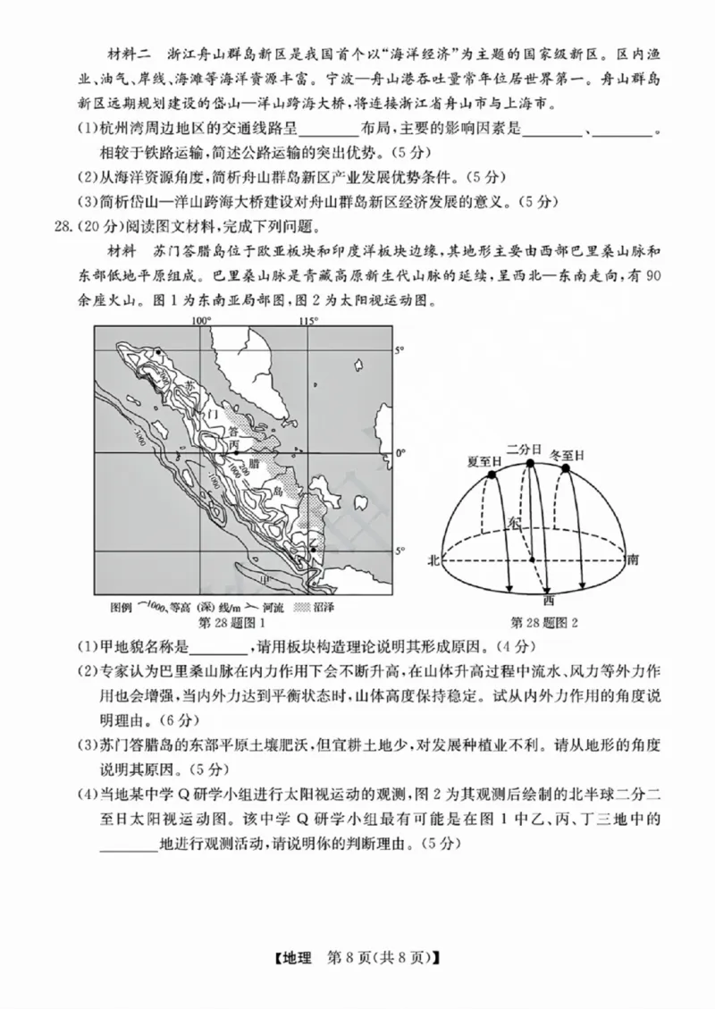 地理-浙江省2024-2025学年高二强基联盟10联考_2024-2025高二（7-7月题库）_2024年10月试卷_1019浙江省2024-2025学年高二强基联盟10联考