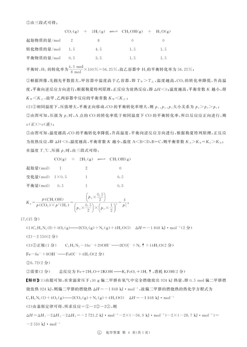 河南高二12月联考(化学，鲁科版)答案_2024-2025高二（7-7月题库）_2026年1月高二_260105河南省百师联盟2027届高二上学期12月联考（全）