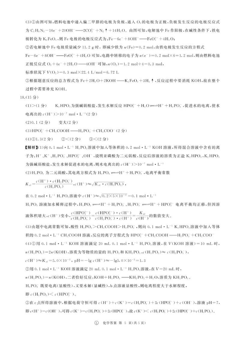 河南高二12月联考(化学，鲁科版)答案_2024-2025高二（7-7月题库）_2026年1月高二_260105河南省百师联盟2027届高二上学期12月联考（全）