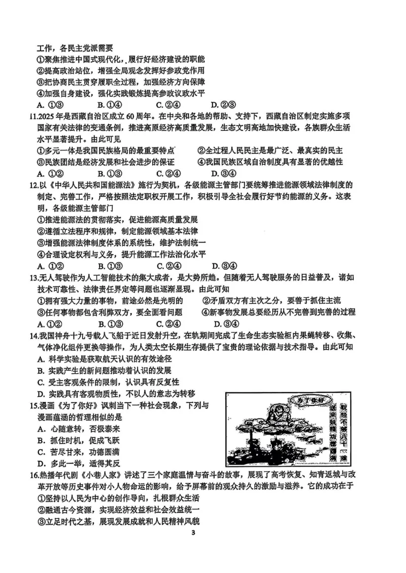 政治试题_2024-2025高三（6-6月题库）_2025年02月试卷_02152025年2月浙江G12名校协作体高三返校考（全科）_浙江省名校协作体2024-2025学年高三下学期联考政治