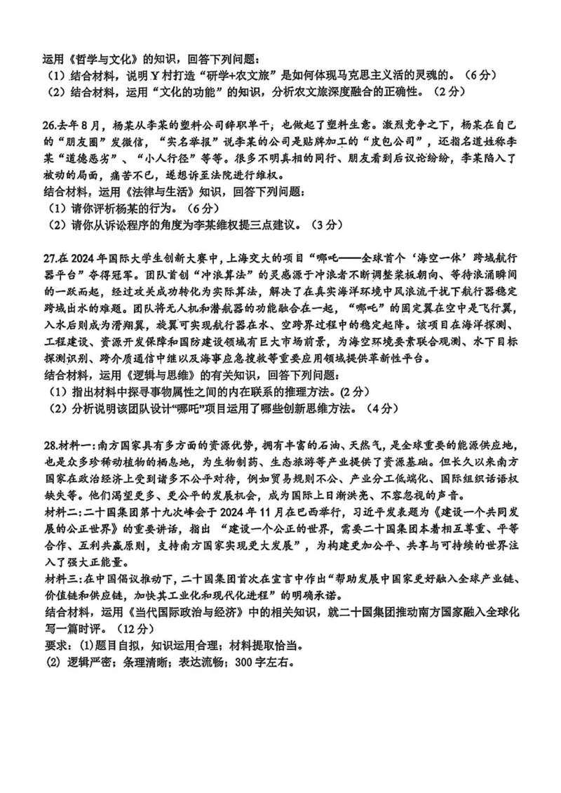 政治试题_2024-2025高三（6-6月题库）_2025年02月试卷_02152025年2月浙江G12名校协作体高三返校考（全科）_浙江省名校协作体2024-2025学年高三下学期联考政治