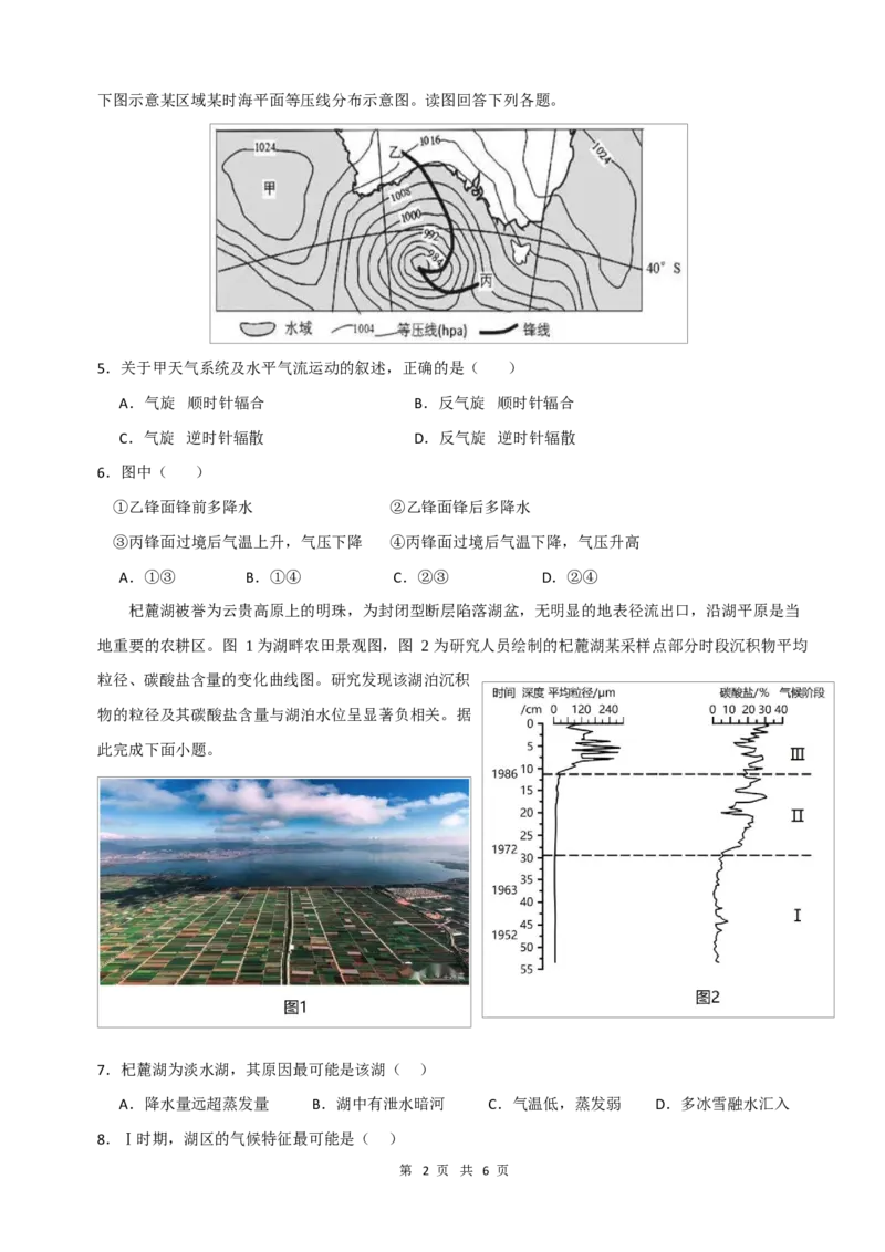 地理试题_2024-2025高二（7-7月题库）_2024年11月试卷_1123四川省南充市嘉陵一中2024-2025学年高二上学期第二次月考（11月）