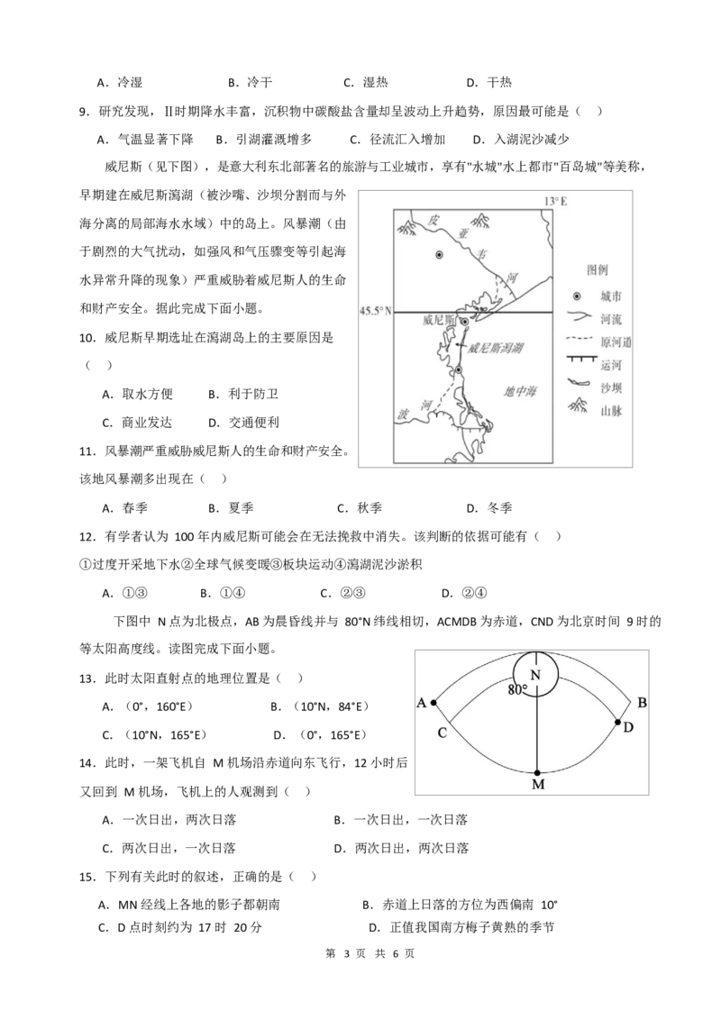 地理试题_2024-2025高二（7-7月题库）_2024年11月试卷_1123四川省南充市嘉陵一中2024-2025学年高二上学期第二次月考（11月）