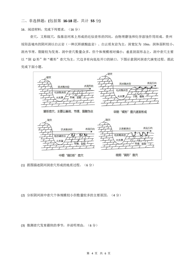 地理试题_2024-2025高二（7-7月题库）_2024年11月试卷_1123四川省南充市嘉陵一中2024-2025学年高二上学期第二次月考（11月）