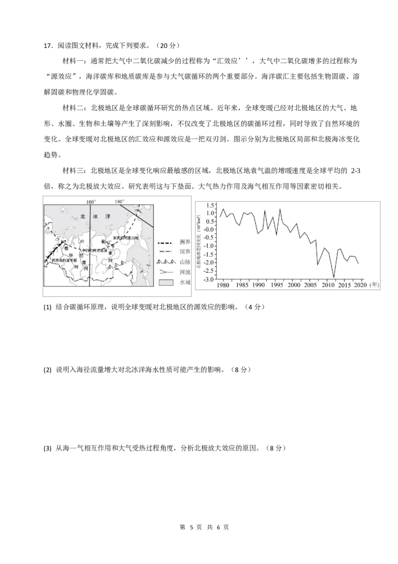 地理试题_2024-2025高二（7-7月题库）_2024年11月试卷_1123四川省南充市嘉陵一中2024-2025学年高二上学期第二次月考（11月）