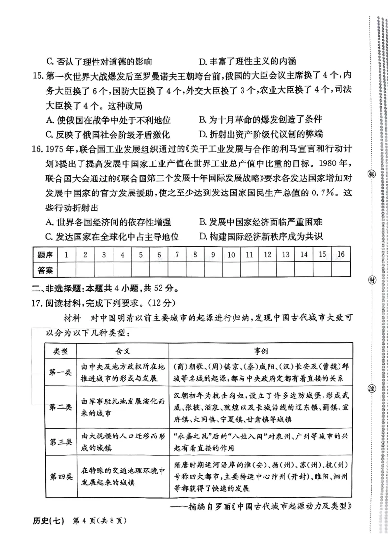 历史_2024-2025高三（6-6月题库）_2024年12月试卷_1230河北省衡水金卷先享题2025届高三一轮复习夯基卷（二）_2025届全国100所名校高考模拟金典卷（七）历史
