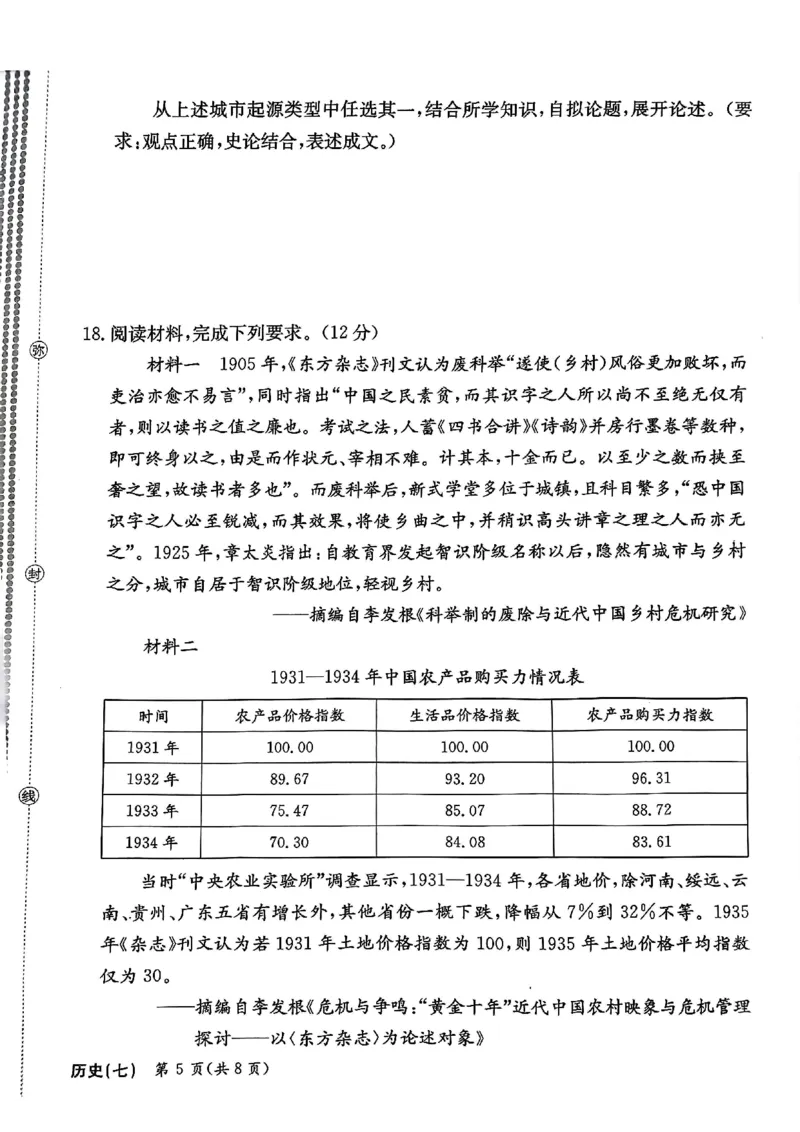 历史_2024-2025高三（6-6月题库）_2024年12月试卷_1230河北省衡水金卷先享题2025届高三一轮复习夯基卷（二）_2025届全国100所名校高考模拟金典卷（七）历史