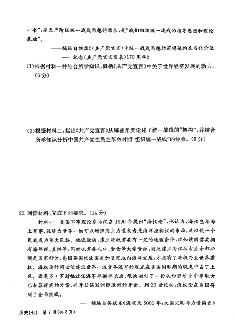 历史_2024-2025高三（6-6月题库）_2024年12月试卷_1230河北省衡水金卷先享题2025届高三一轮复习夯基卷（二）_2025届全国100所名校高考模拟金典卷（七）历史