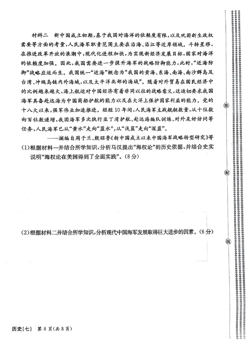 历史_2024-2025高三（6-6月题库）_2024年12月试卷_1230河北省衡水金卷先享题2025届高三一轮复习夯基卷（二）_2025届全国100所名校高考模拟金典卷（七）历史