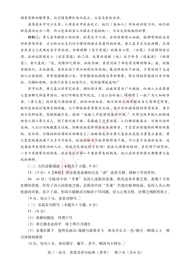 肇庆高三一测语文答案(1)_2023年11月_0211月合集_2024届广东省肇庆市高三毕业班第一次教学质量检测_广东省肇庆市2024届高三毕业班第一次教学质量检测语文