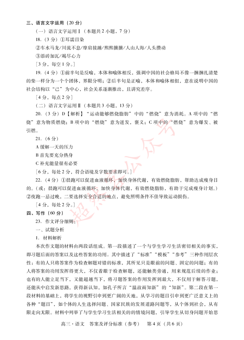 肇庆高三一测语文答案(1)_2023年11月_0211月合集_2024届广东省肇庆市高三毕业班第一次教学质量检测_广东省肇庆市2024届高三毕业班第一次教学质量检测语文