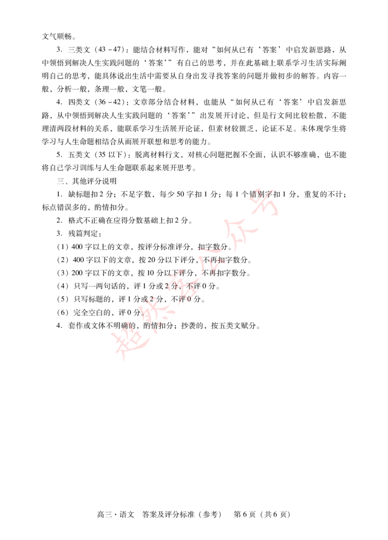 肇庆高三一测语文答案(1)_2023年11月_0211月合集_2024届广东省肇庆市高三毕业班第一次教学质量检测_广东省肇庆市2024届高三毕业班第一次教学质量检测语文
