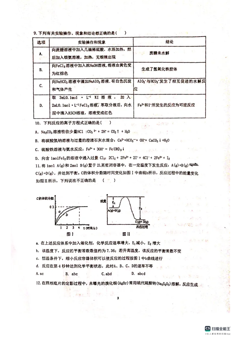贵州省贵阳市清华中学2024届高三上学期10月月考化学(1)_2023年11月_01每日更新_01号_2024届贵州省贵阳市清华中学高三上学期10月月考