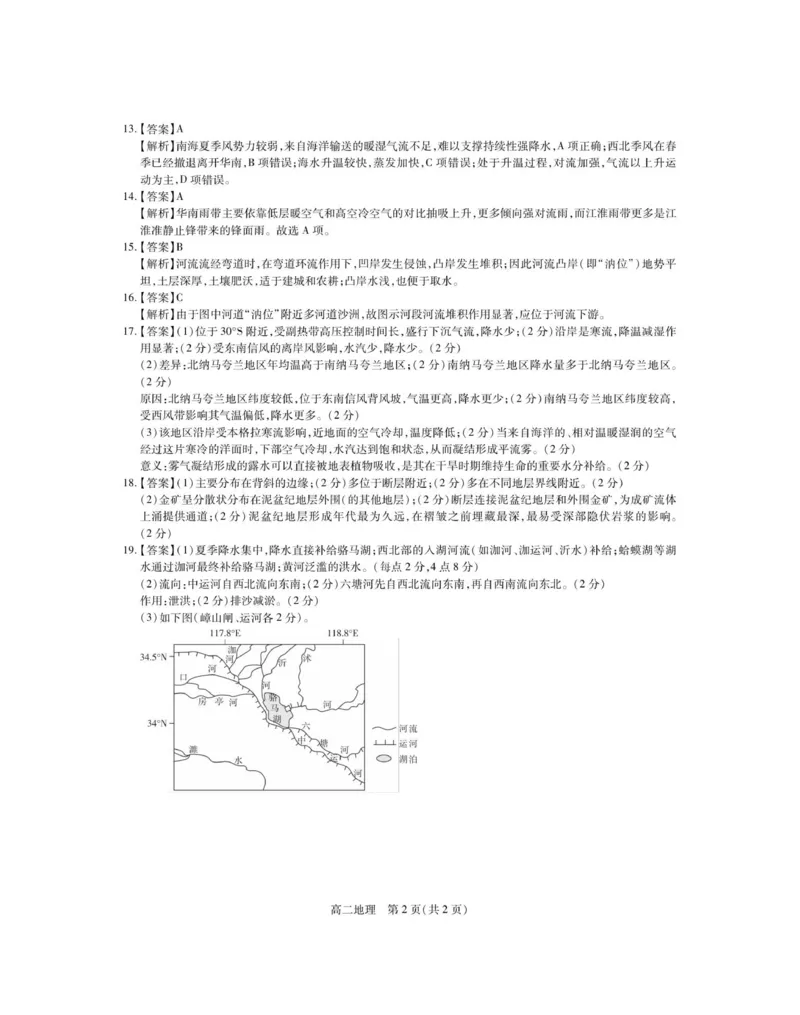 12月江西高二&middot;地理答案_251212江西省上进联考2025-2026学年高二上学期12月学情检测（全）_江西省多校联考2025-2026学年高二上学期12月学情检测地理试题（图片版，含答案）