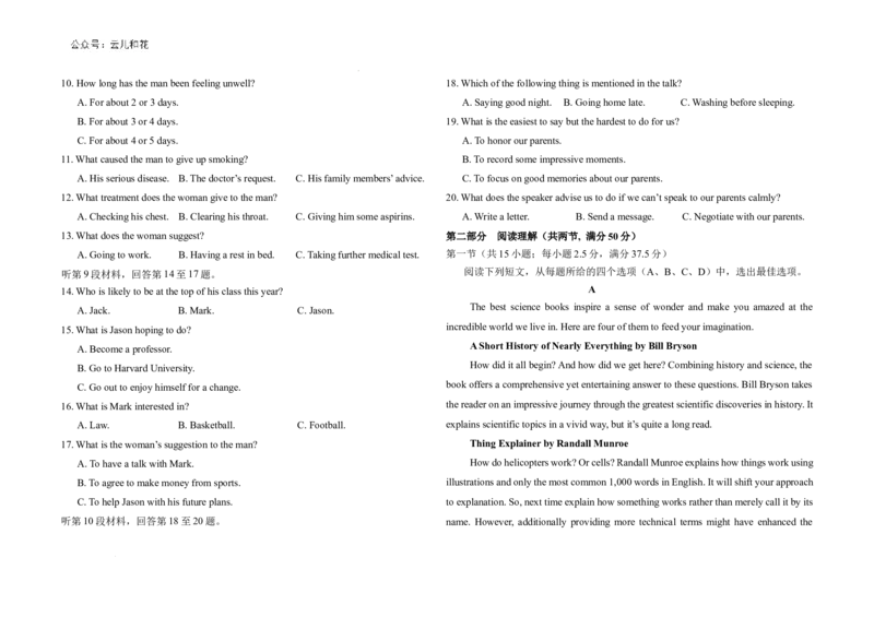 吉林省长春外国语学校2024-2025学年高二上学期9月月考英语试题_2024-2025高二（7-7月题库）_2024年10月试卷_1004吉林省长春外国语学校2024-2025学年高二上学期9月月考