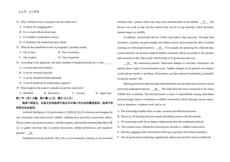 吉林省长春外国语学校2024-2025学年高二上学期9月月考英语试题_2024-2025高二（7-7月题库）_2024年10月试卷_1004吉林省长春外国语学校2024-2025学年高二上学期9月月考