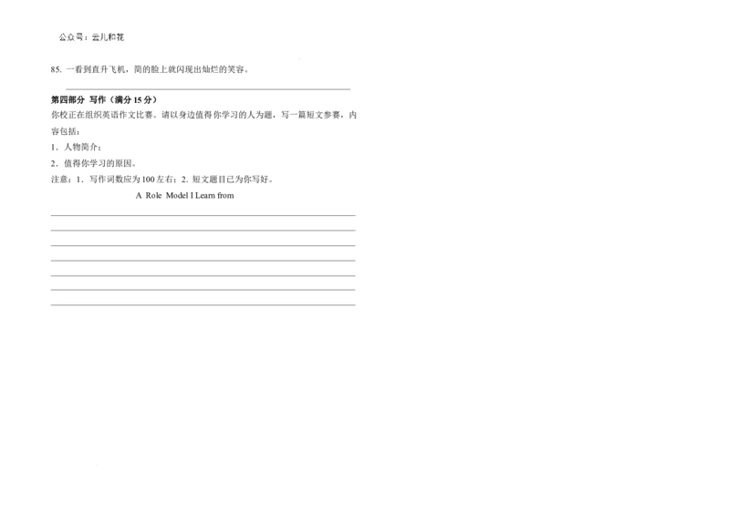 吉林省长春外国语学校2024-2025学年高二上学期9月月考英语试题_2024-2025高二（7-7月题库）_2024年10月试卷_1004吉林省长春外国语学校2024-2025学年高二上学期9月月考