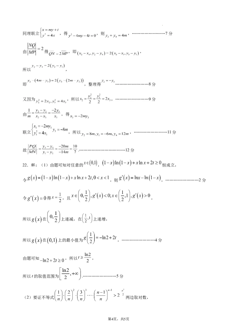 高三数学答案(1)_2023年11月_0211月合集_2024届辽宁省大连市金州高级中学高三上学期期中考试_辽宁省大连市金州高级中学2024届高三上学期期中考试数学