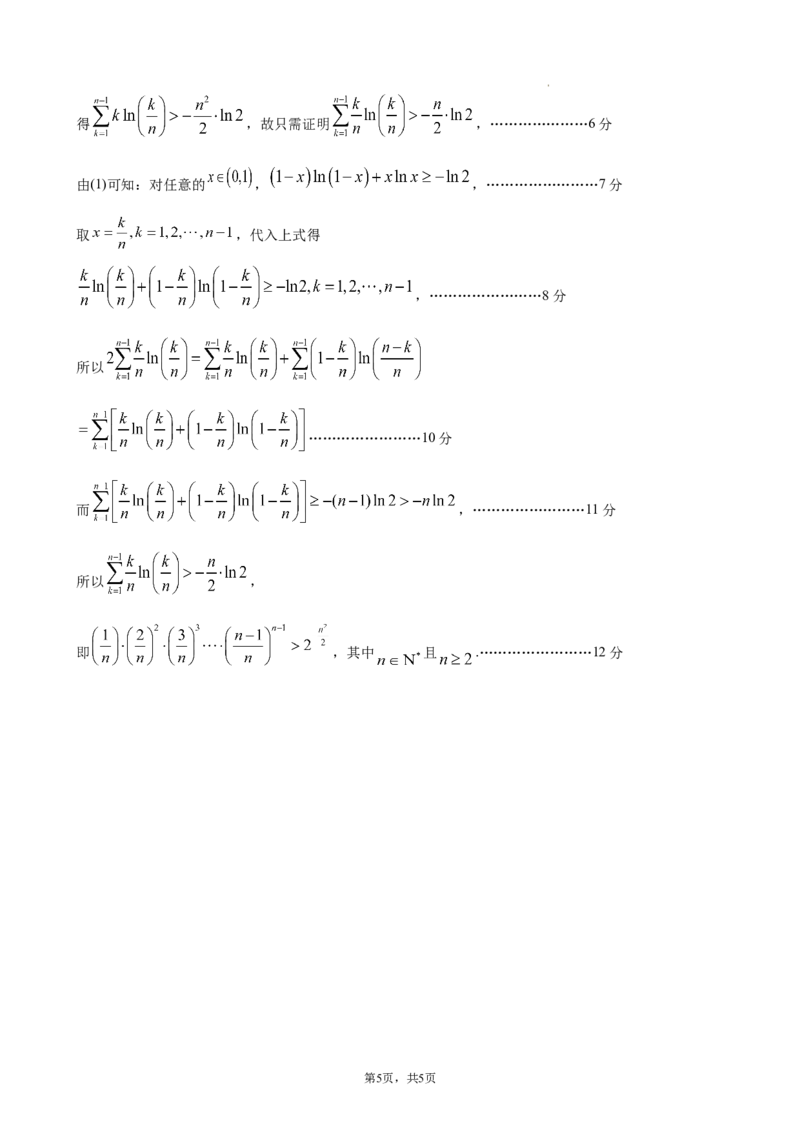 高三数学答案(1)_2023年11月_0211月合集_2024届辽宁省大连市金州高级中学高三上学期期中考试_辽宁省大连市金州高级中学2024届高三上学期期中考试数学